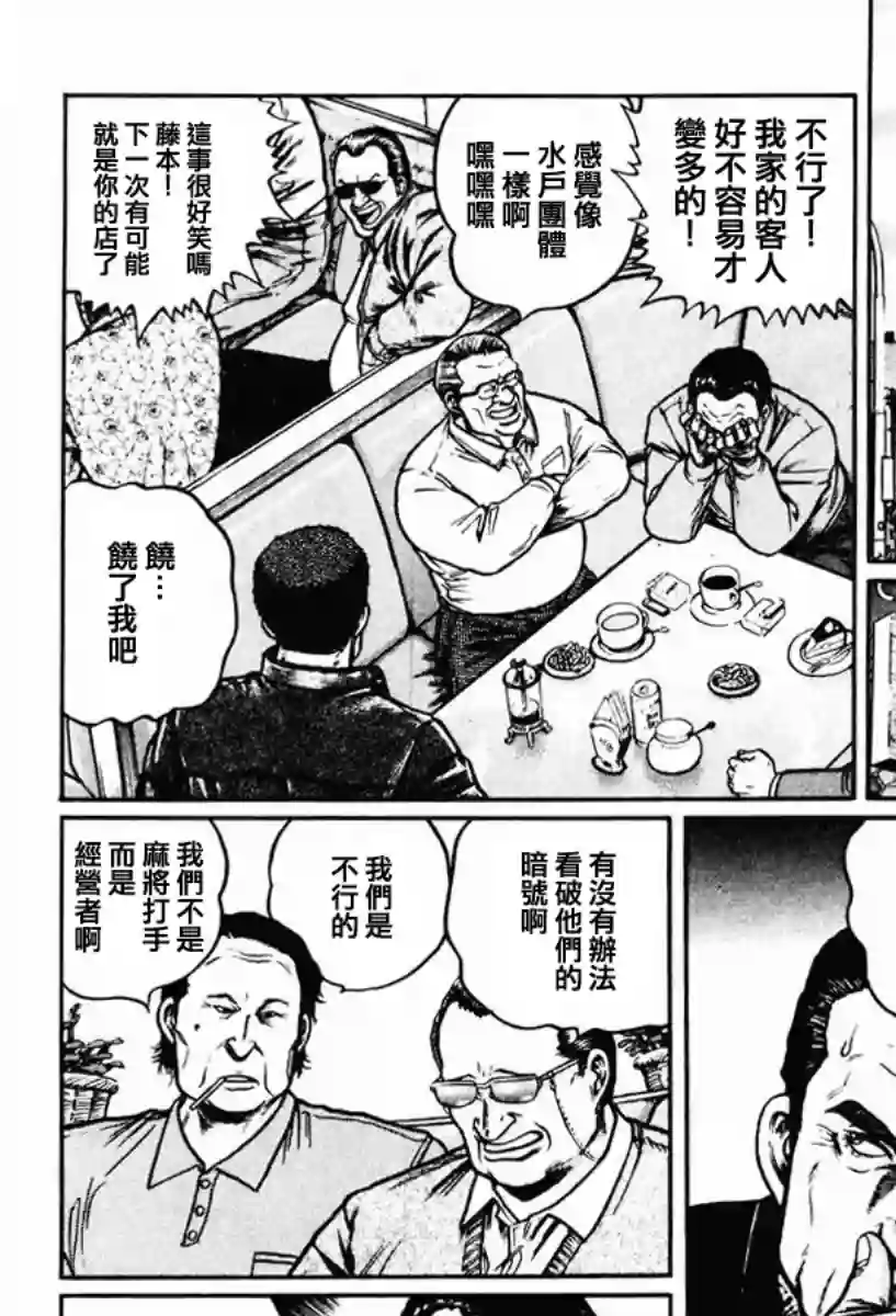 高倍率暗黑麻将列传第11话