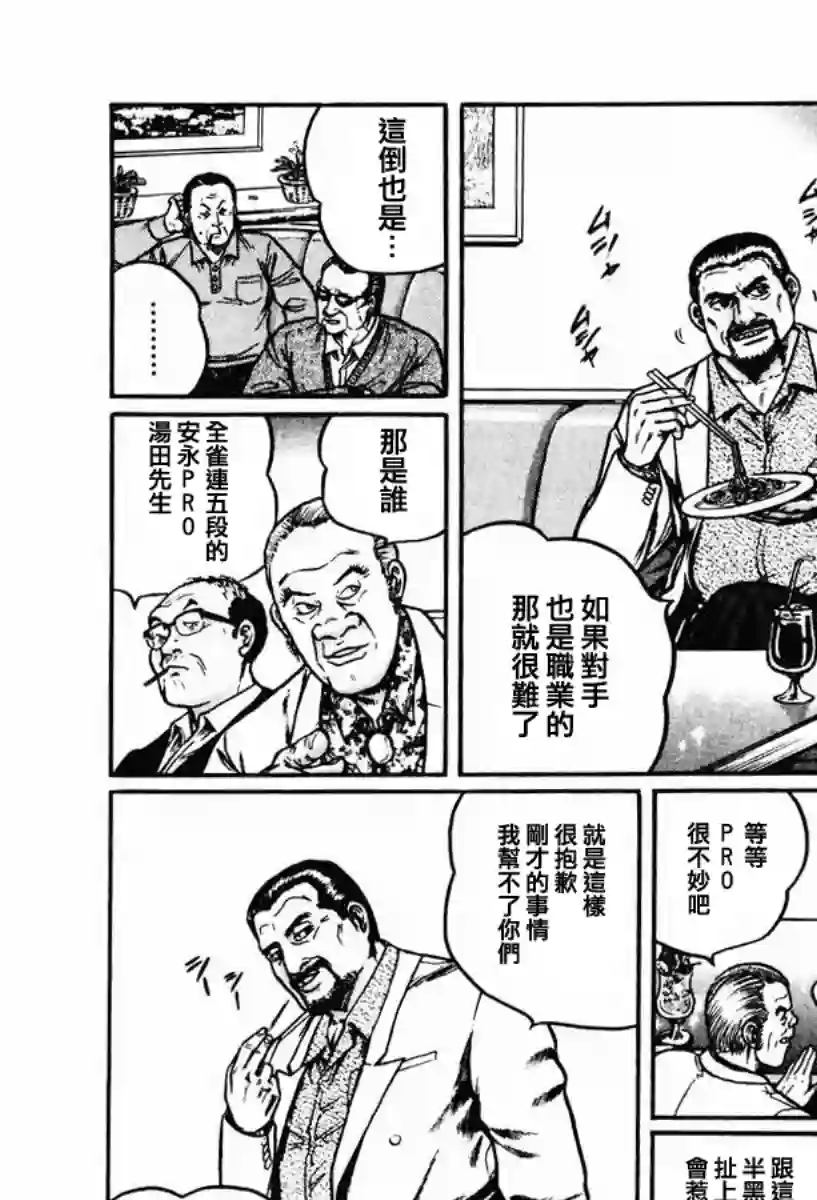 高倍率暗黑麻将列传第11话