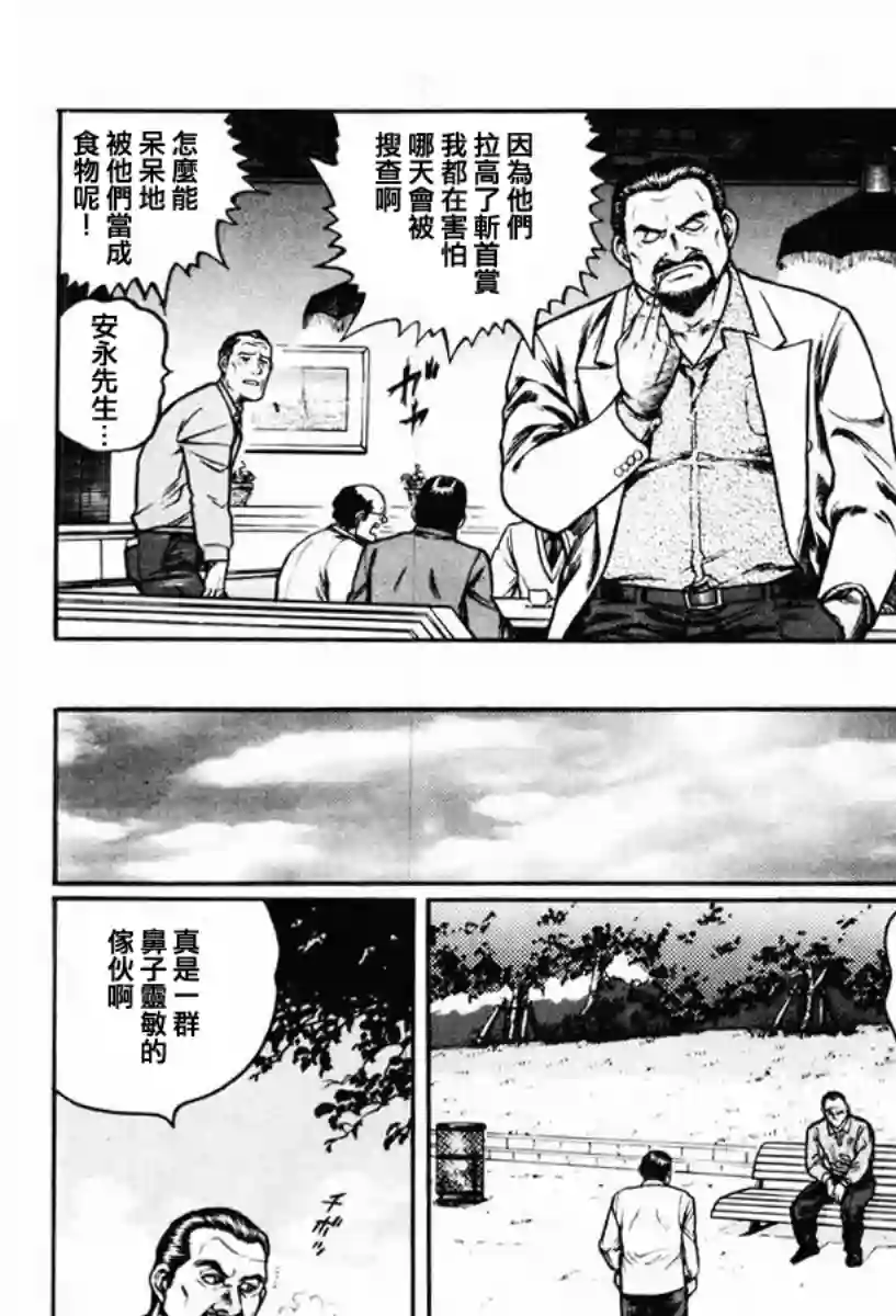 高倍率暗黑麻将列传第11话