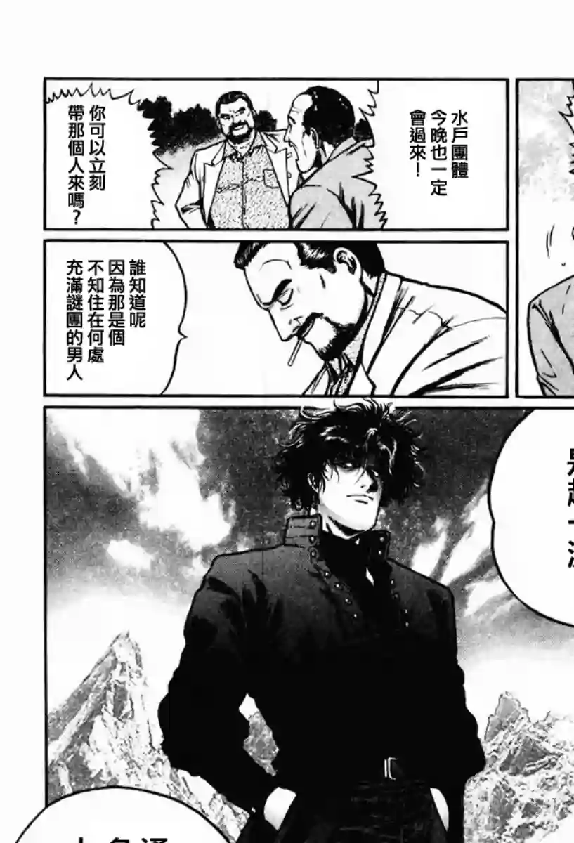 高倍率暗黑麻将列传第11话