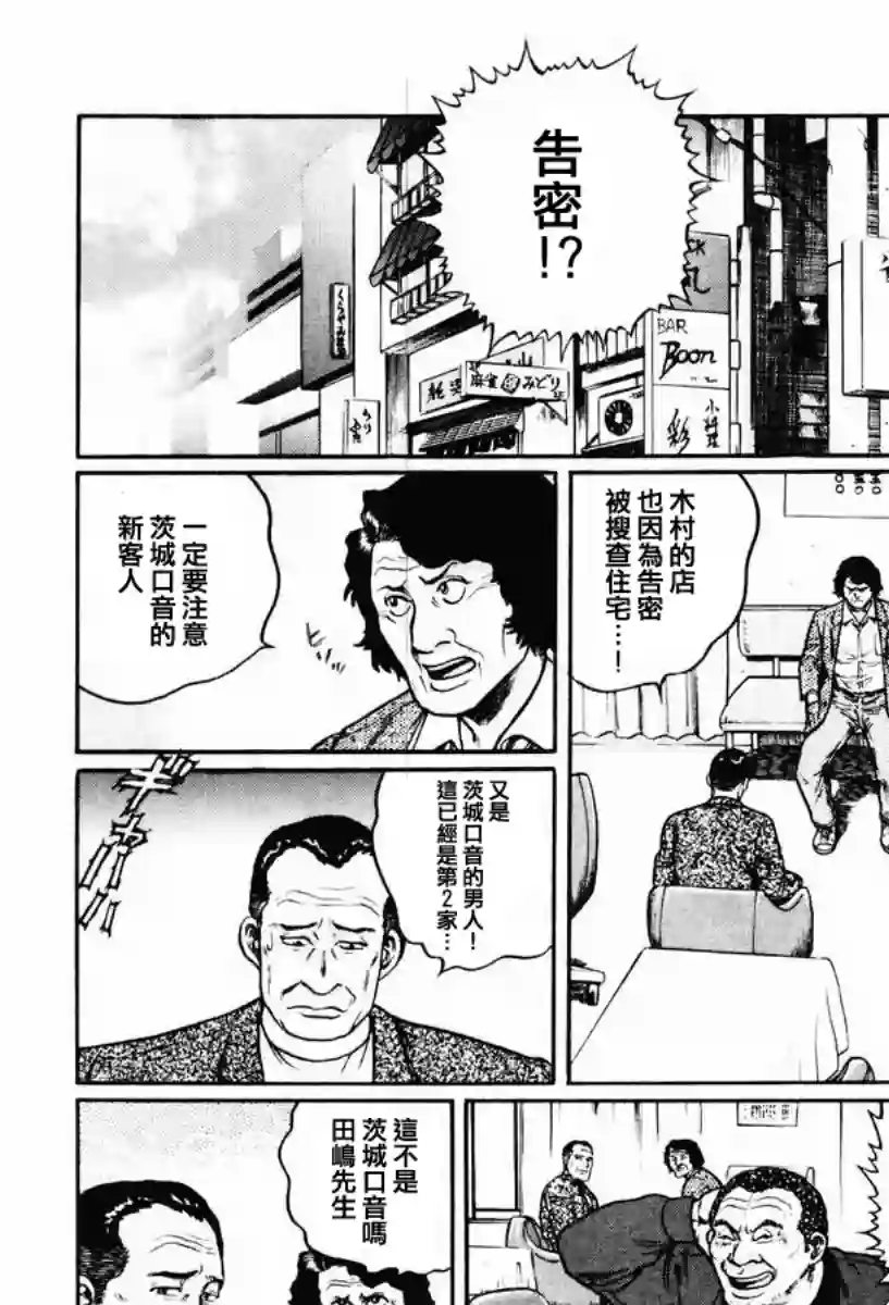 高倍率暗黑麻将列传第11话