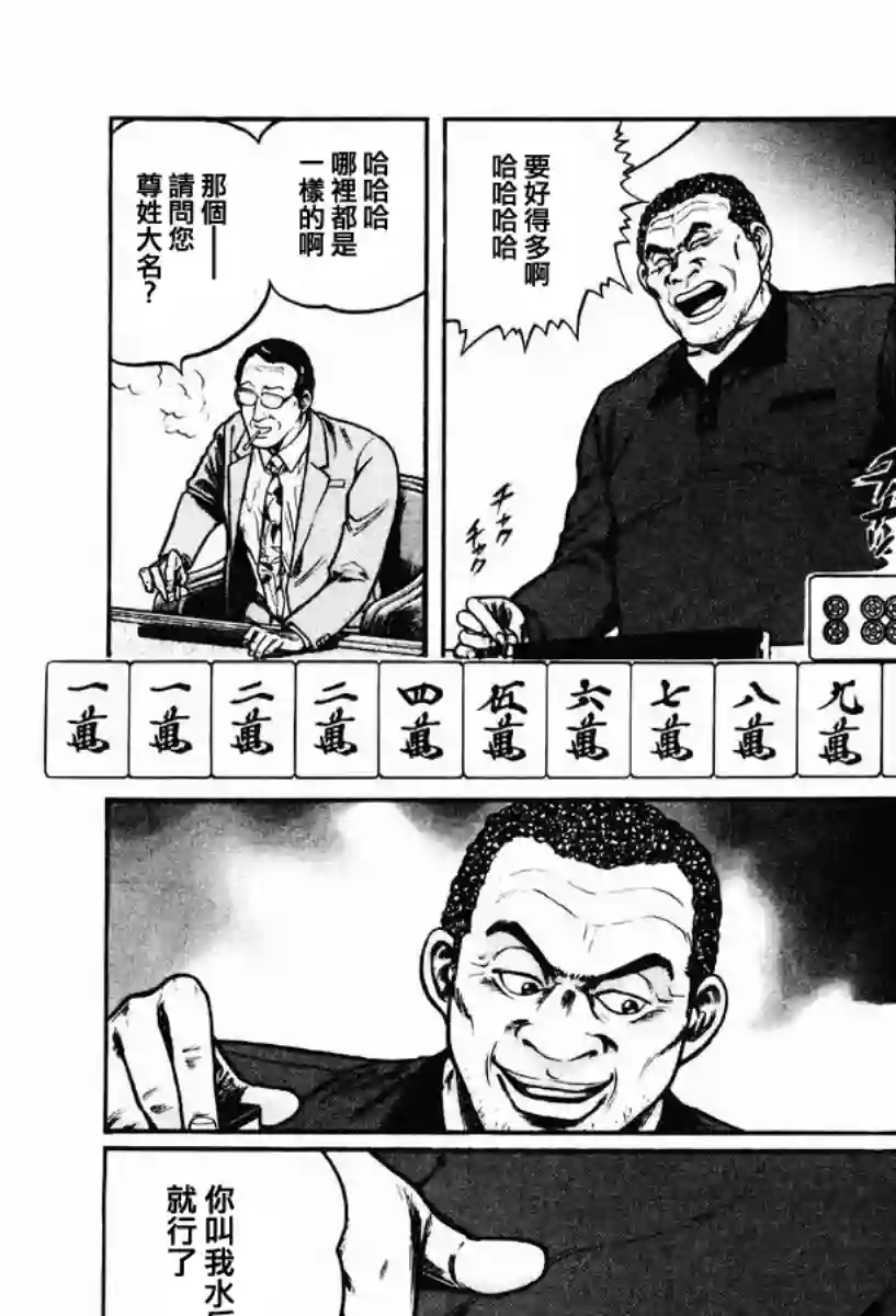 高倍率暗黑麻将列传第11话