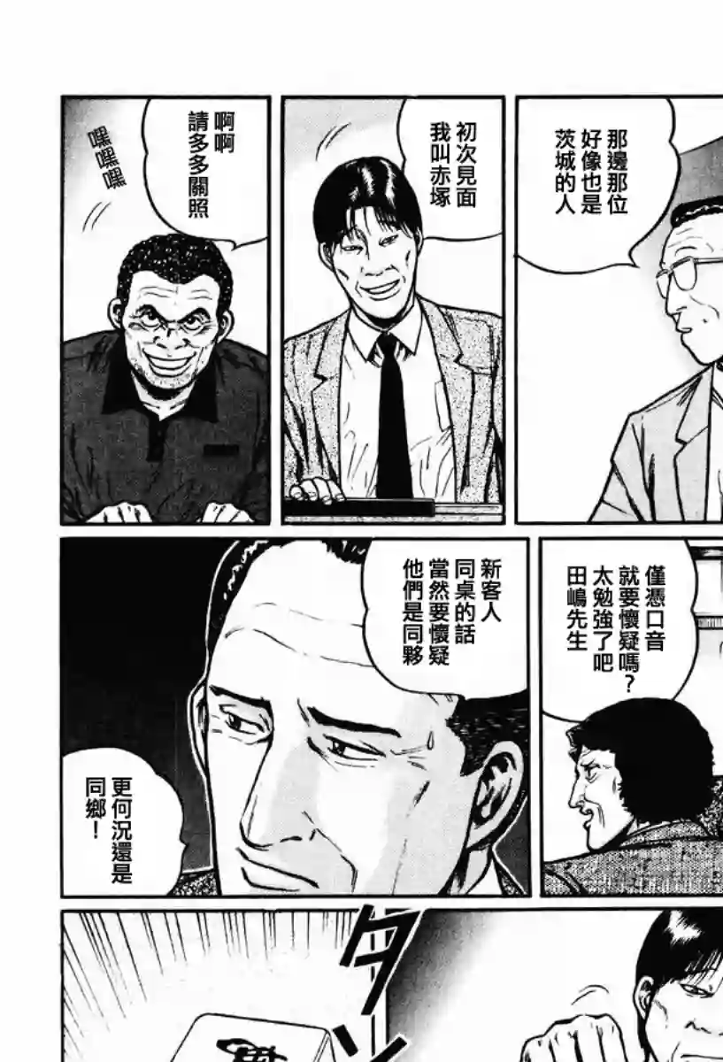 高倍率暗黑麻将列传第11话