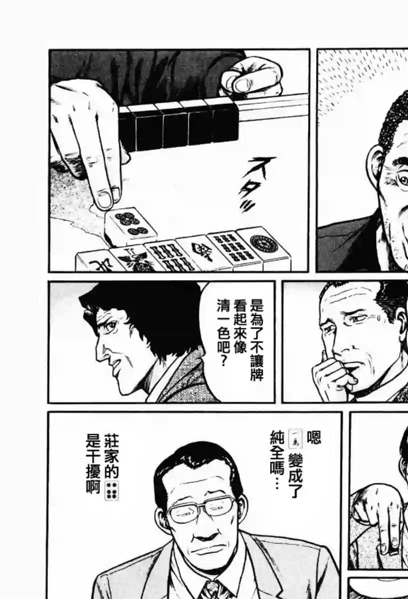 高倍率暗黑麻将列传第11话