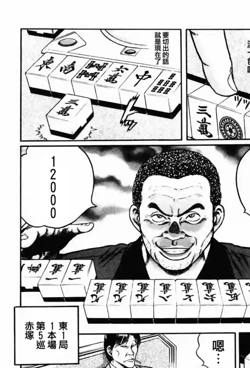 高倍率暗黑麻将列传第11话