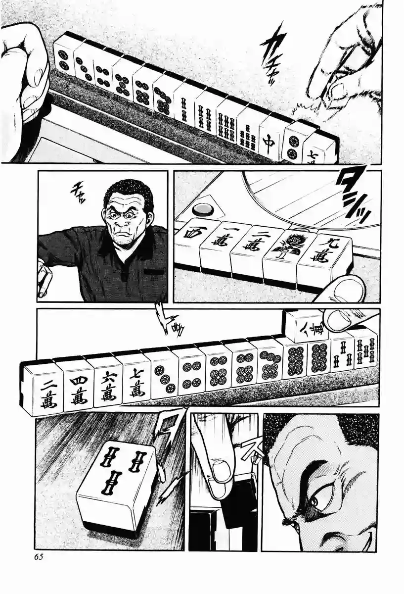 高倍率暗黑麻将列传第11话