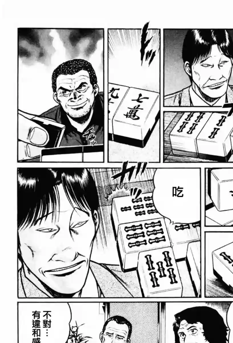 高倍率暗黑麻将列传第11话