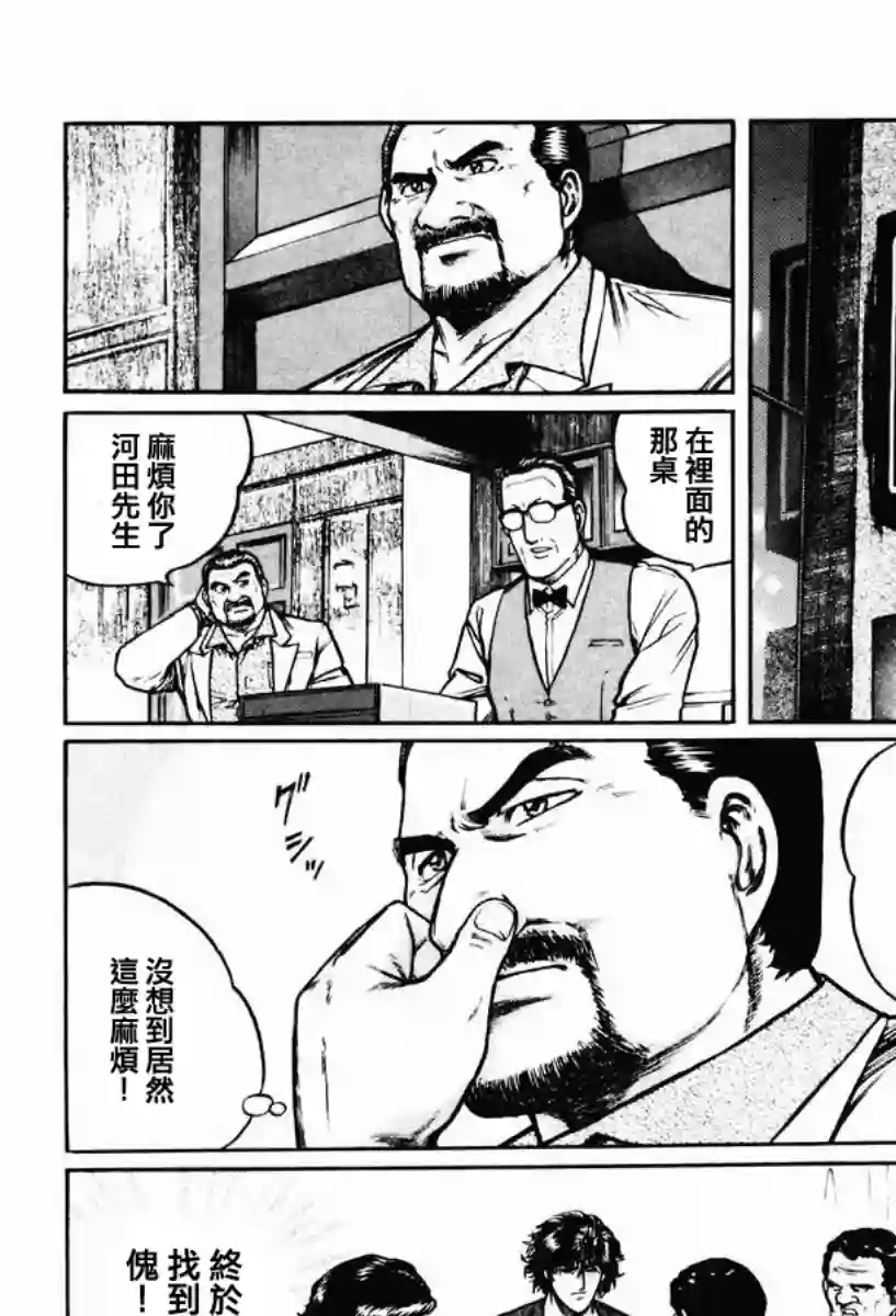 高倍率暗黑麻将列传第12话