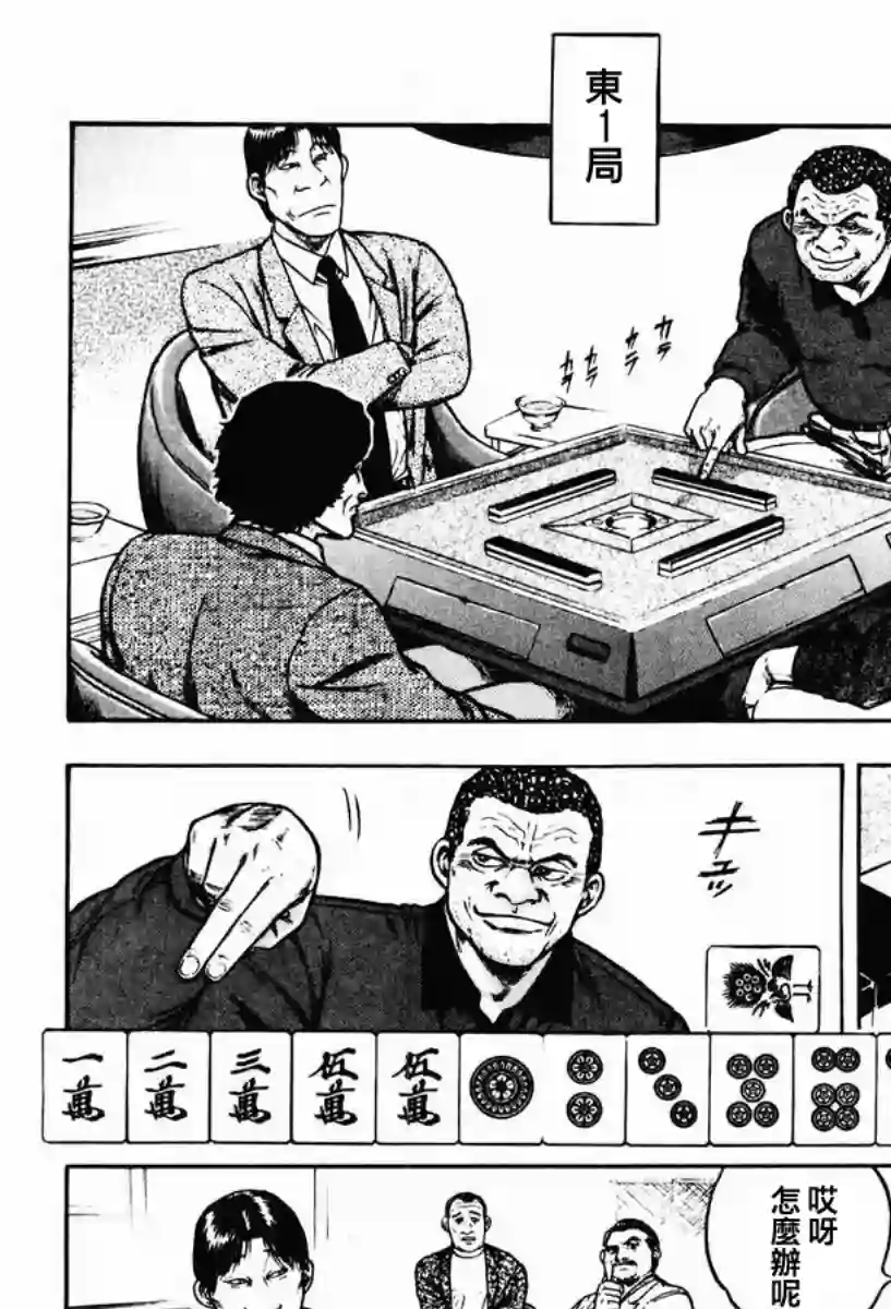 高倍率暗黑麻将列传第12话
