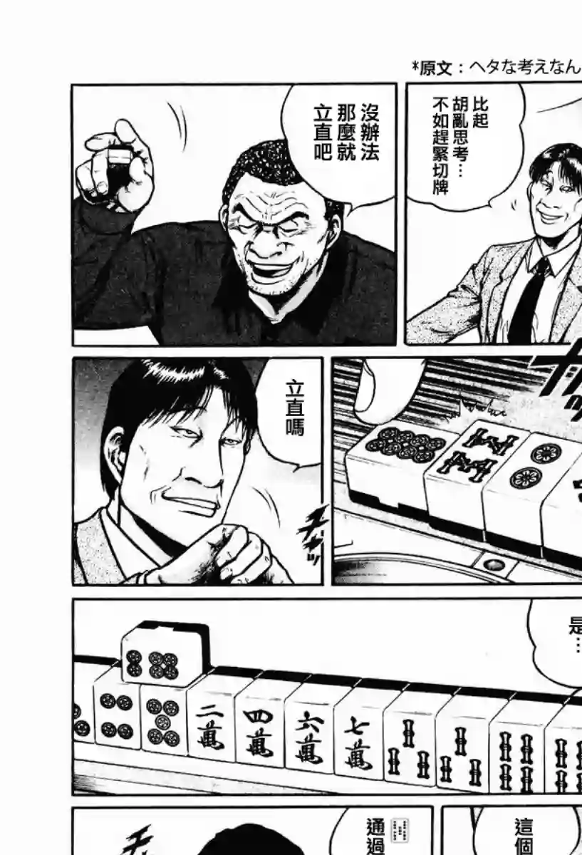 高倍率暗黑麻将列传第12话