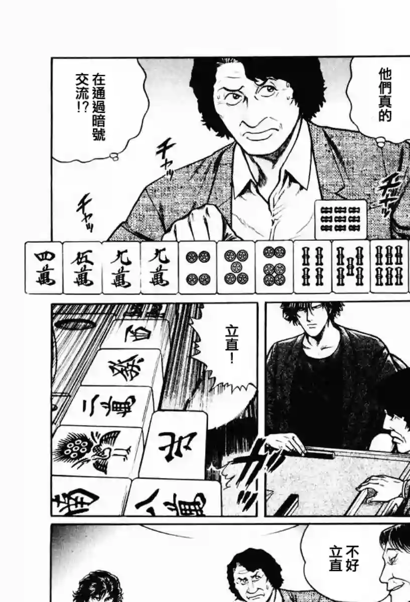 高倍率暗黑麻将列传第12话