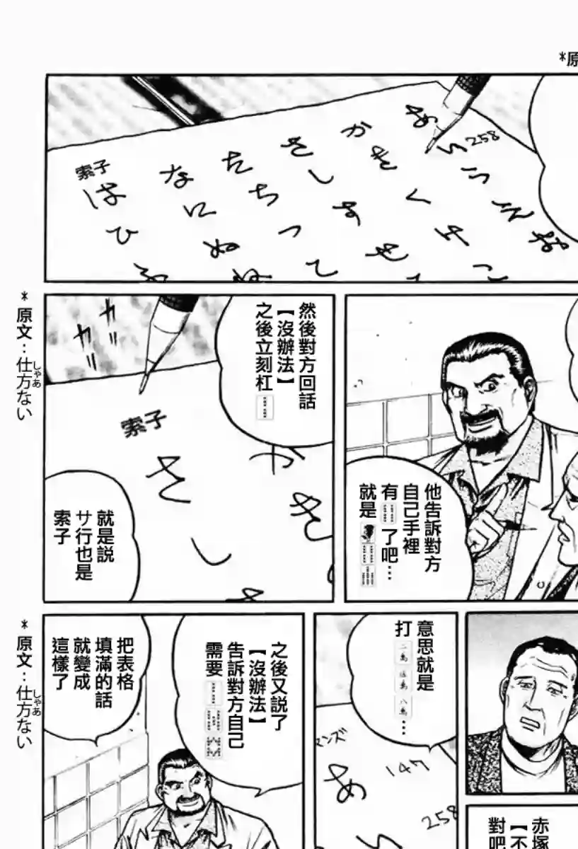 高倍率暗黑麻将列传第12话