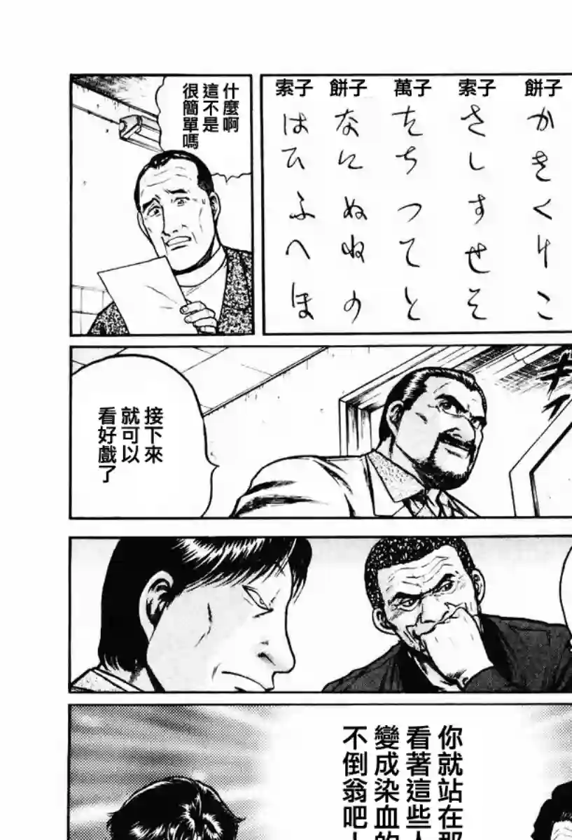 高倍率暗黑麻将列传第12话