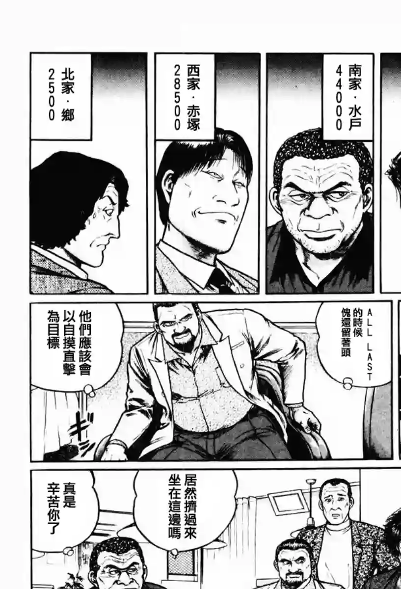 高倍率暗黑麻将列传第12话