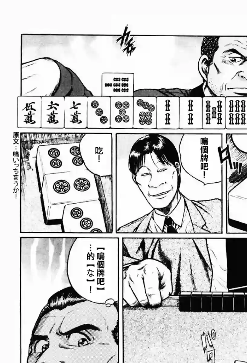 高倍率暗黑麻将列传第12话