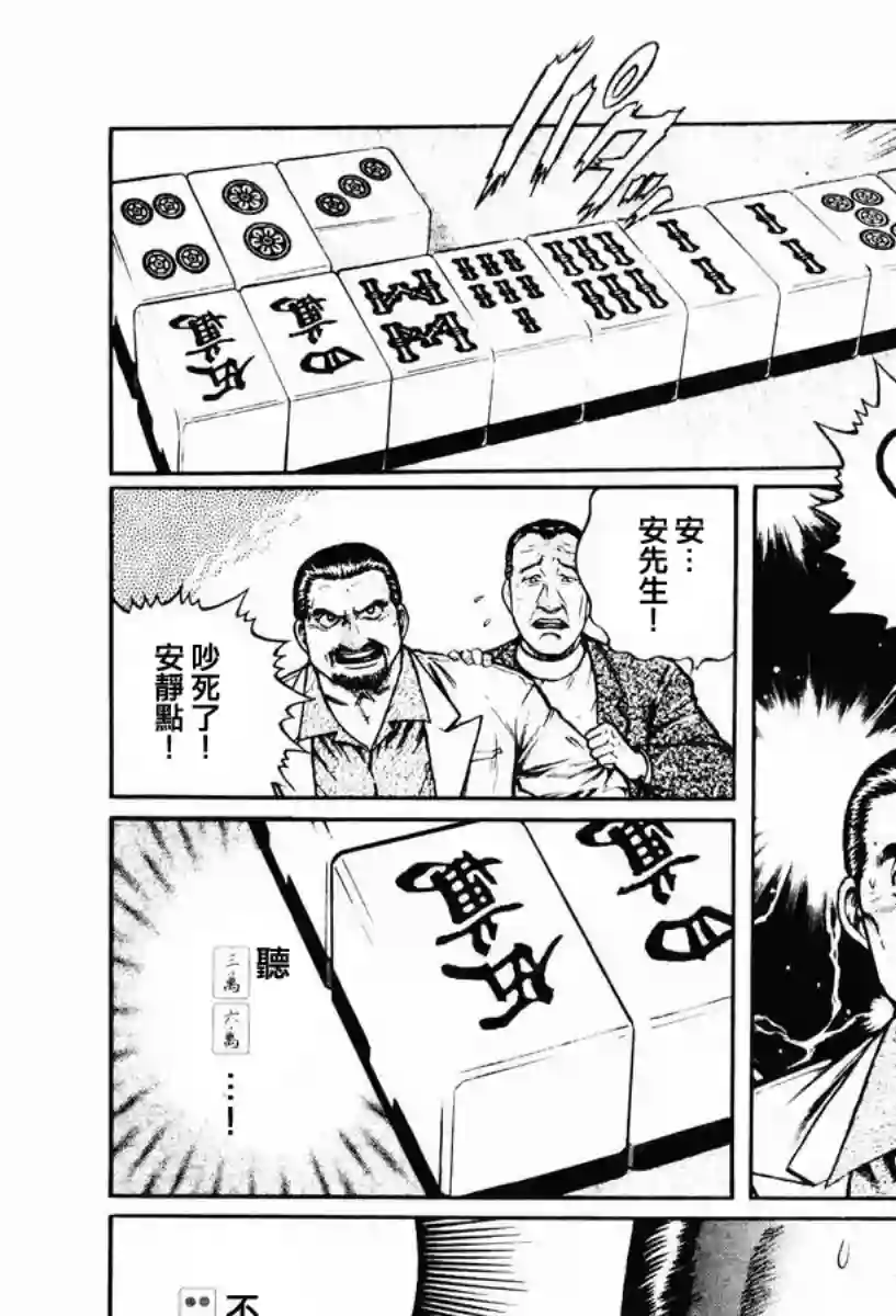 高倍率暗黑麻将列传第12话