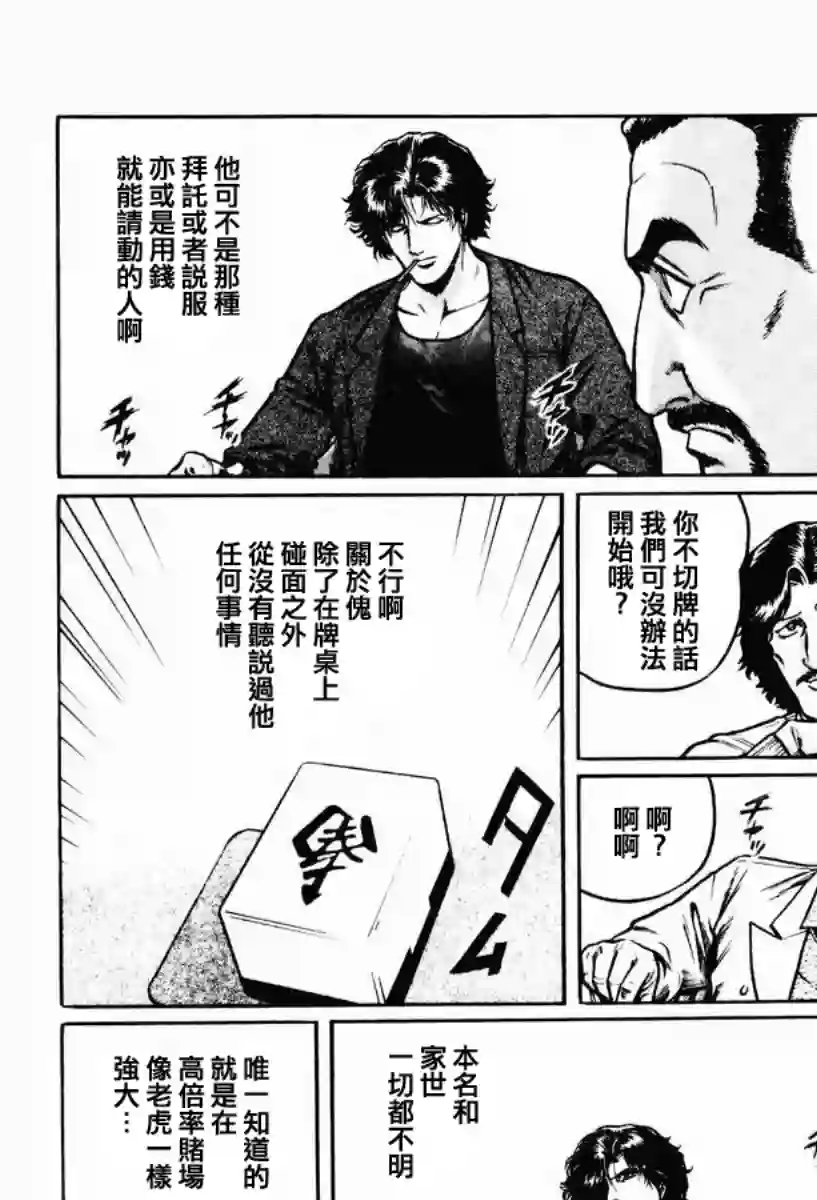 高倍率暗黑麻将列传第12话