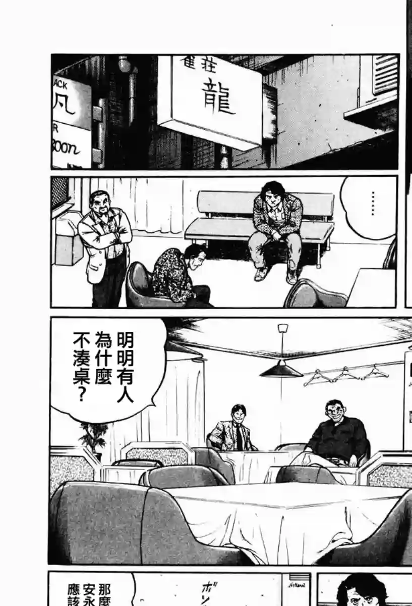 高倍率暗黑麻将列传第12话