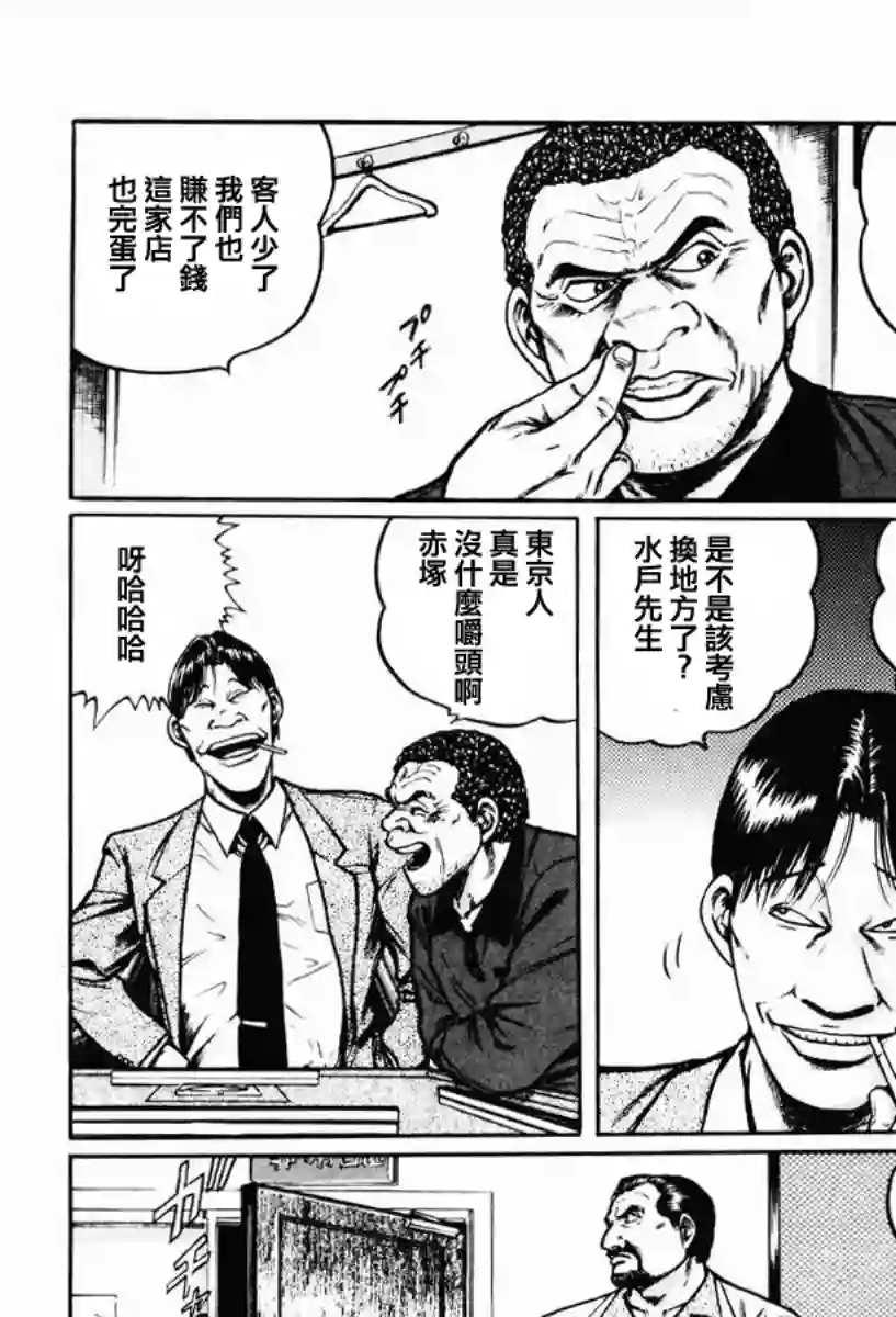 高倍率暗黑麻将列传第12话