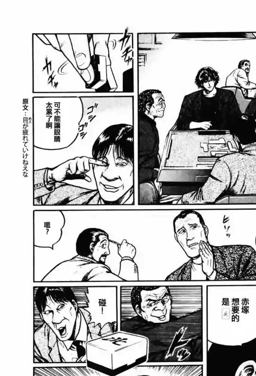 高倍率暗黑麻将列传第13话