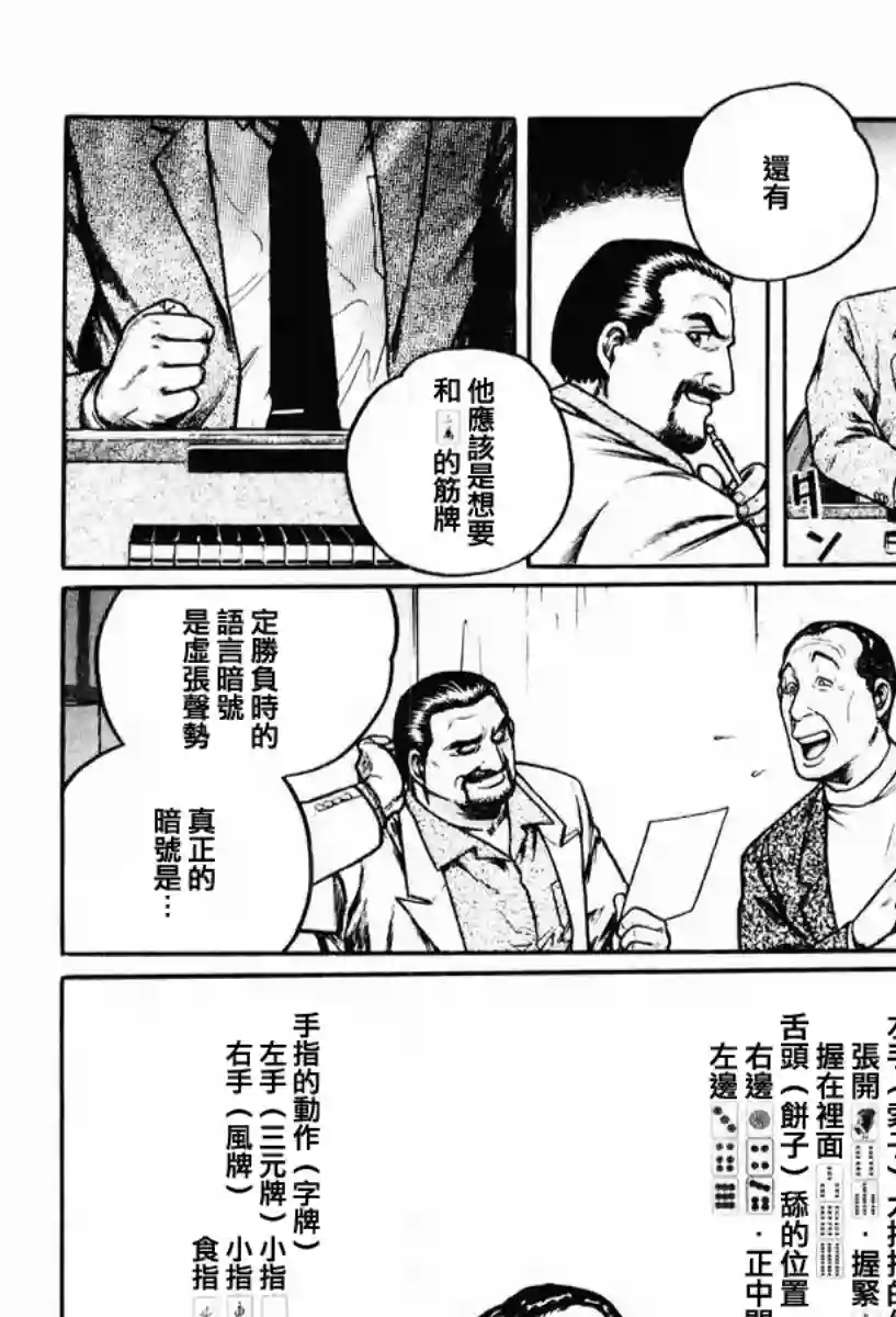 高倍率暗黑麻将列传第13话