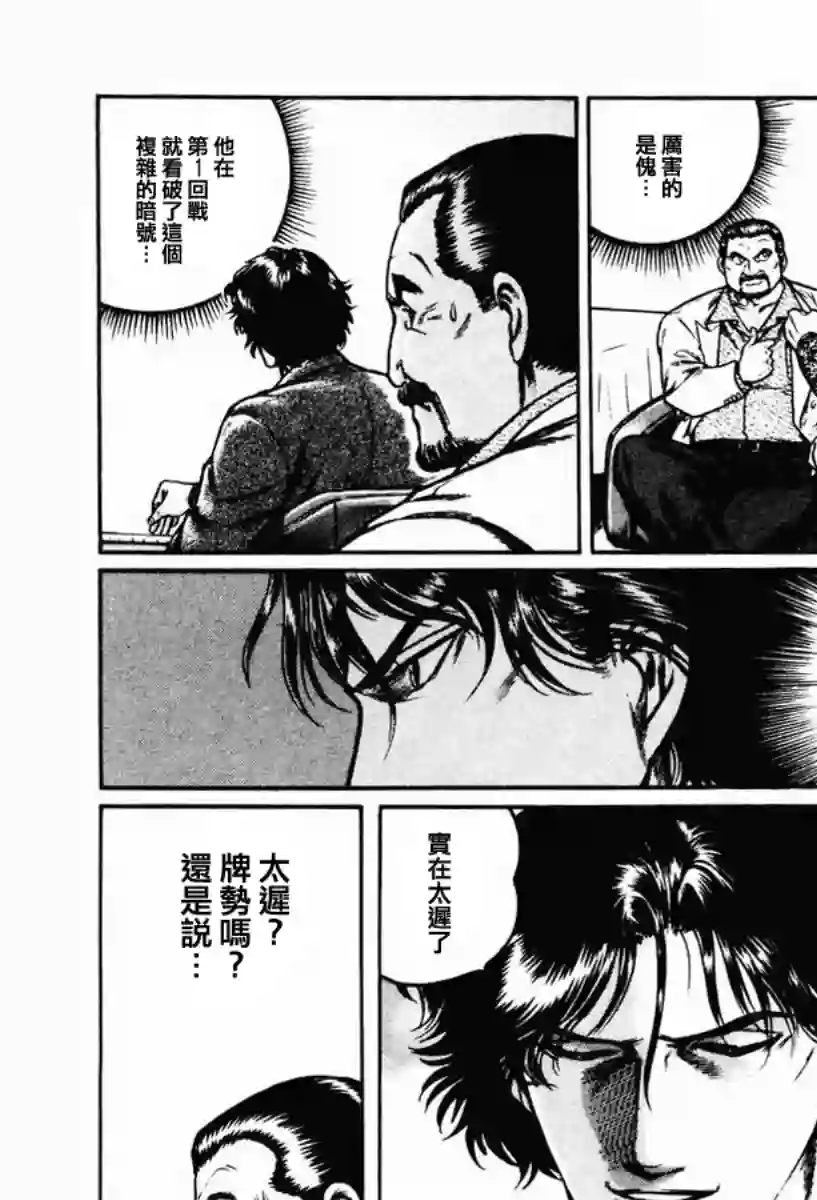 高倍率暗黑麻将列传第13话