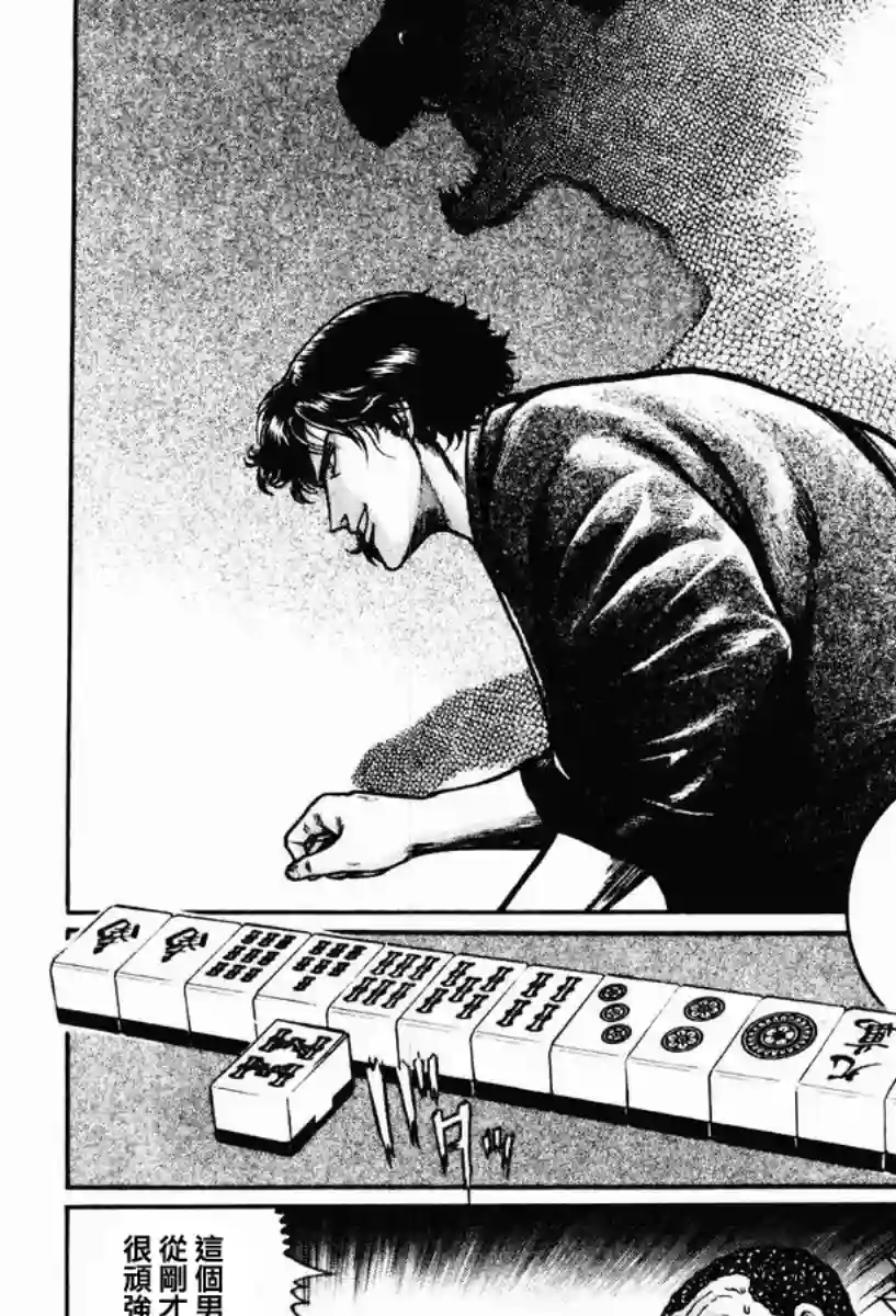 高倍率暗黑麻将列传第13话