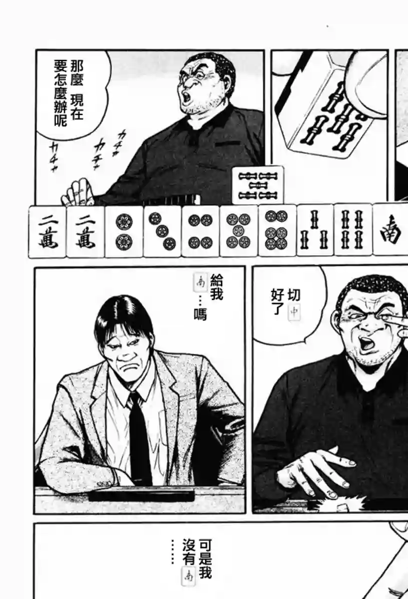 高倍率暗黑麻将列传第13话