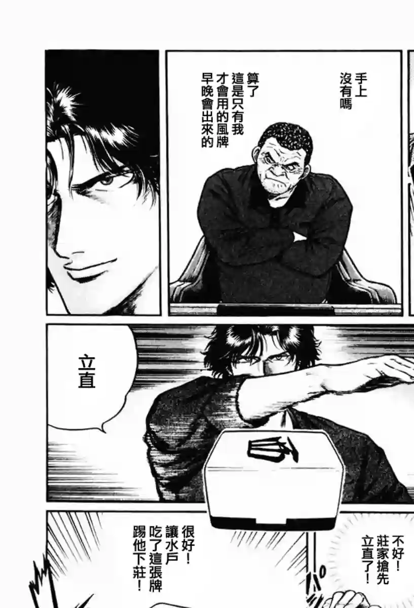 高倍率暗黑麻将列传第13话