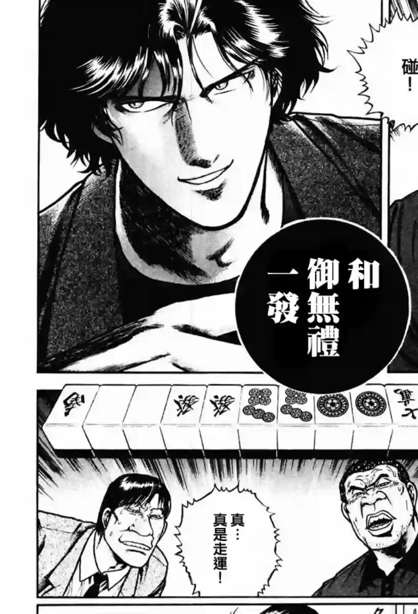 高倍率暗黑麻将列传第13话