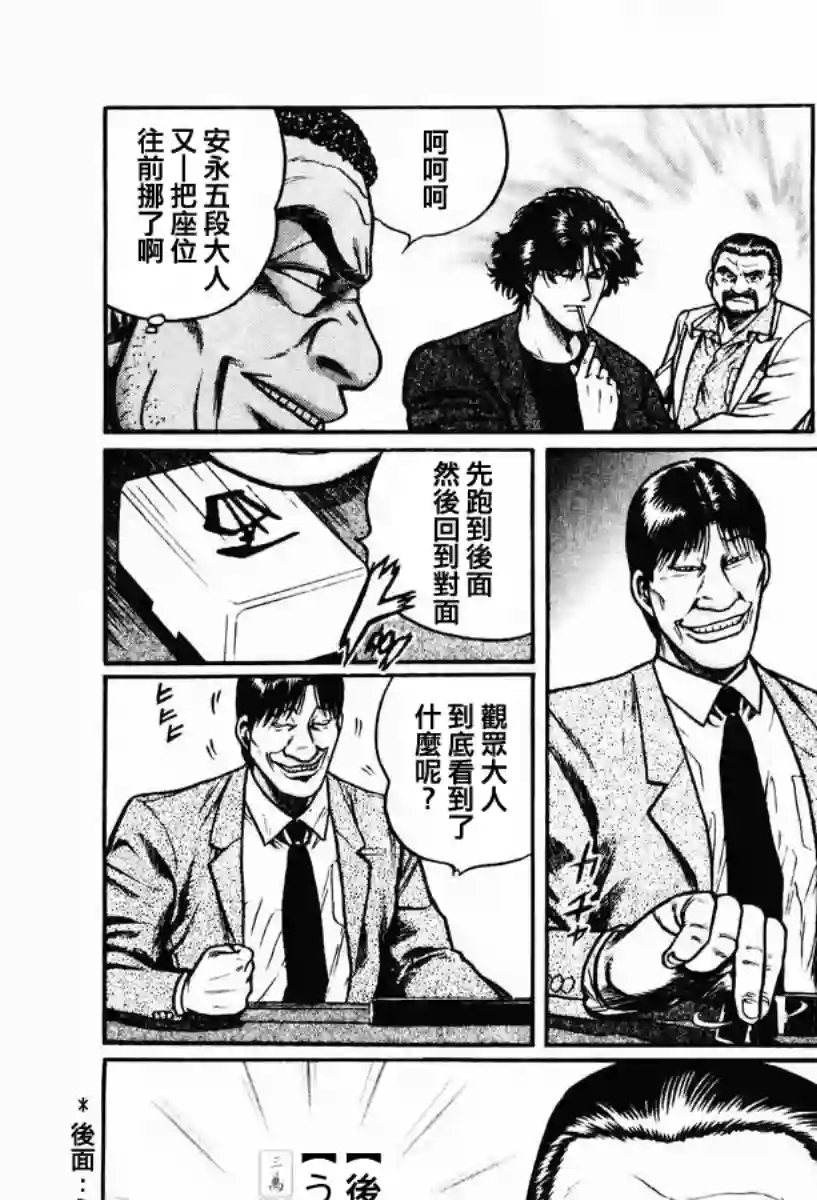 高倍率暗黑麻将列传第13话