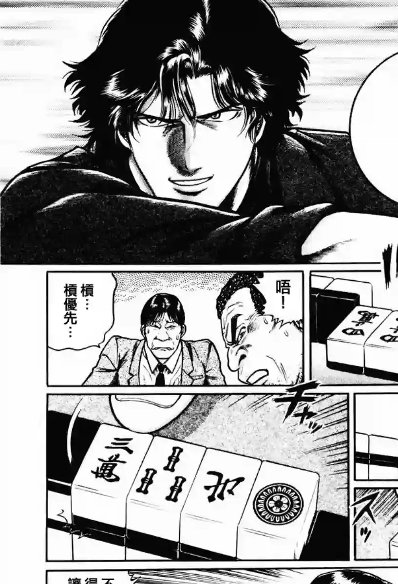 高倍率暗黑麻将列传第13话