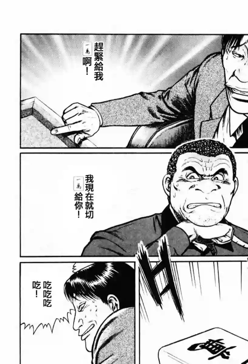 高倍率暗黑麻将列传第13话