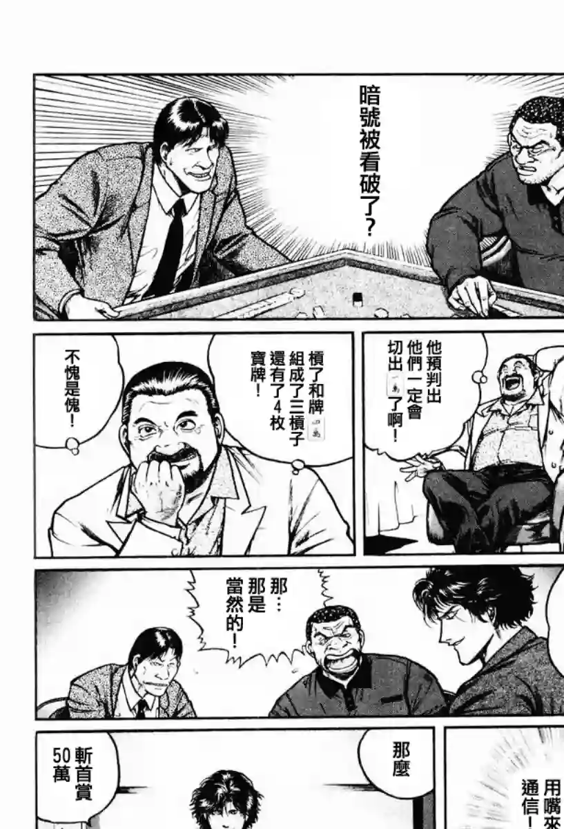 高倍率暗黑麻将列传第13话