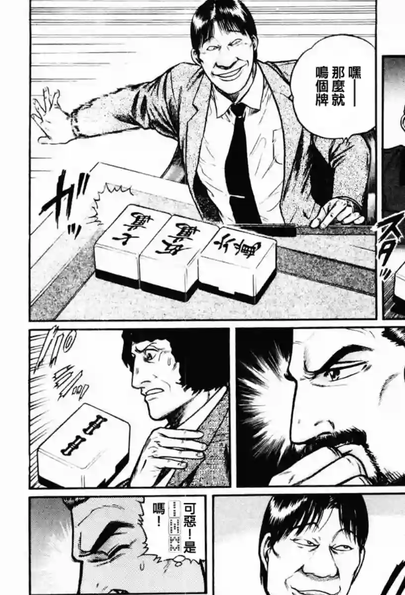 高倍率暗黑麻将列传第13话