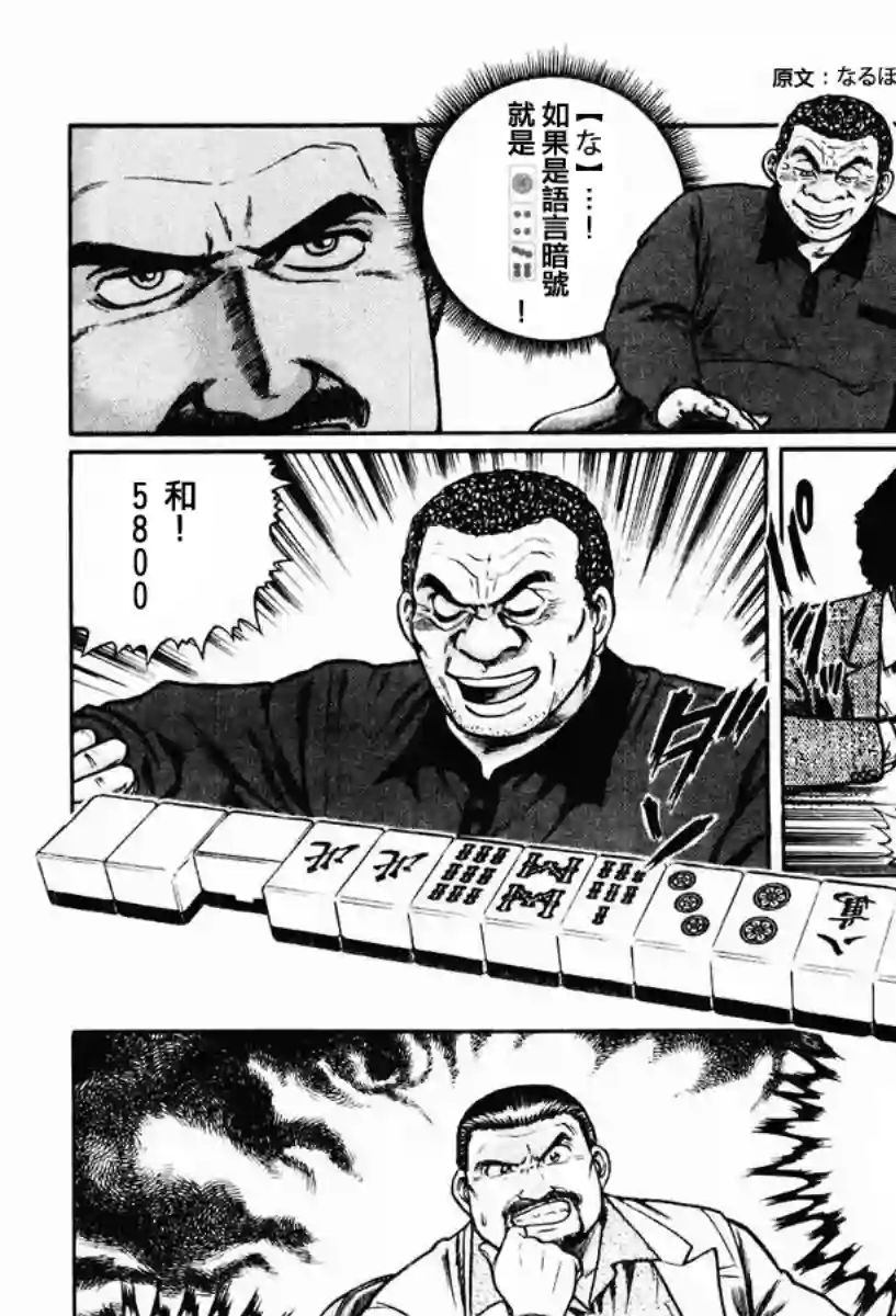 高倍率暗黑麻将列传第13话