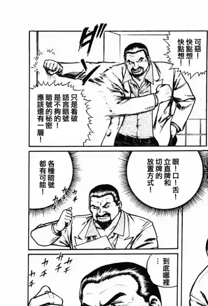 高倍率暗黑麻将列传第13话