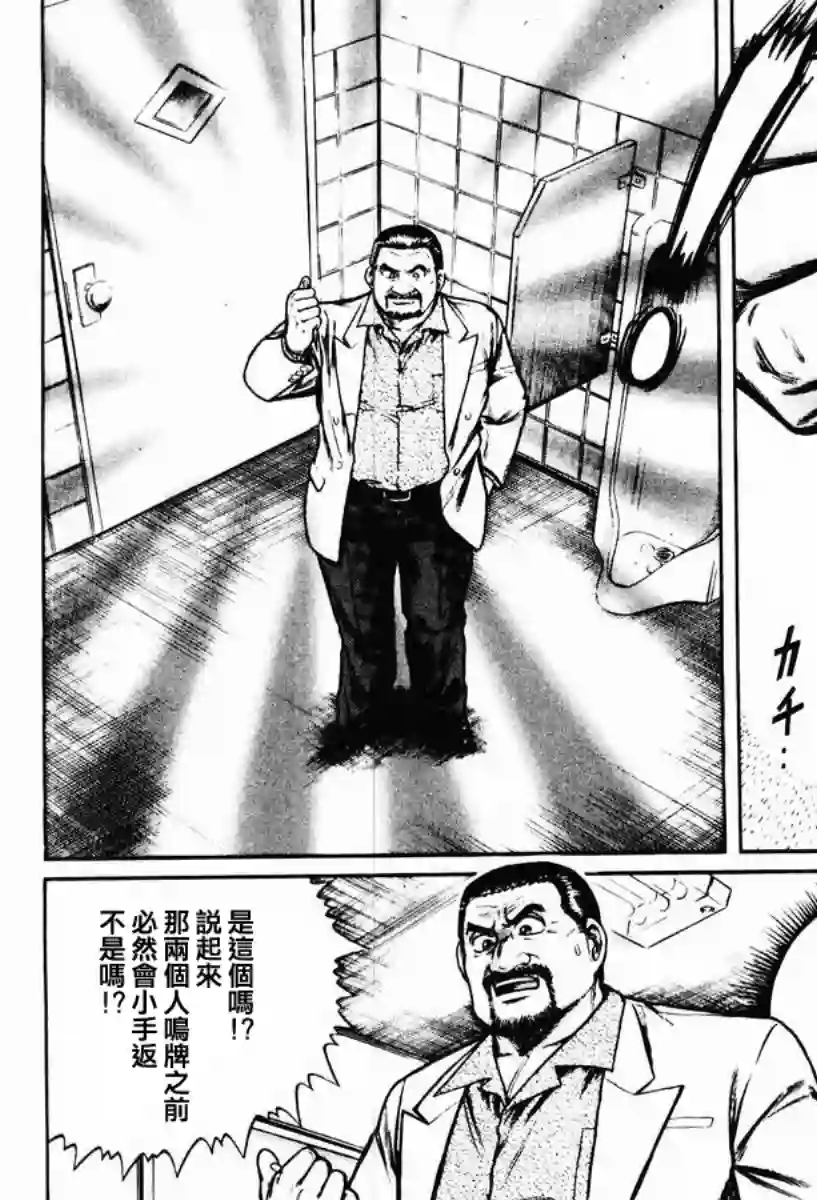 高倍率暗黑麻将列传第13话