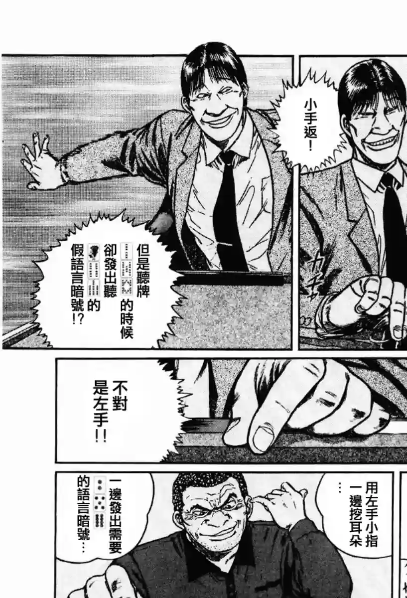 高倍率暗黑麻将列传第13话