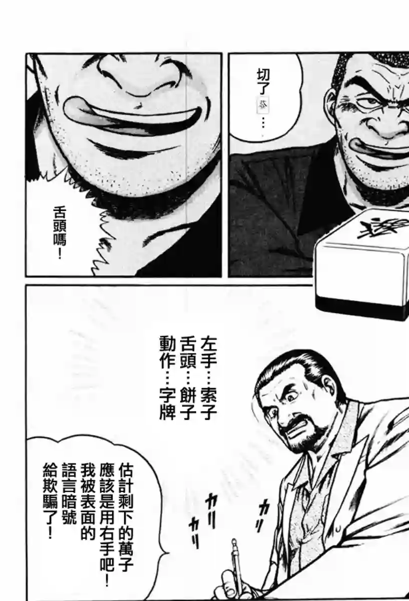 高倍率暗黑麻将列传第13话