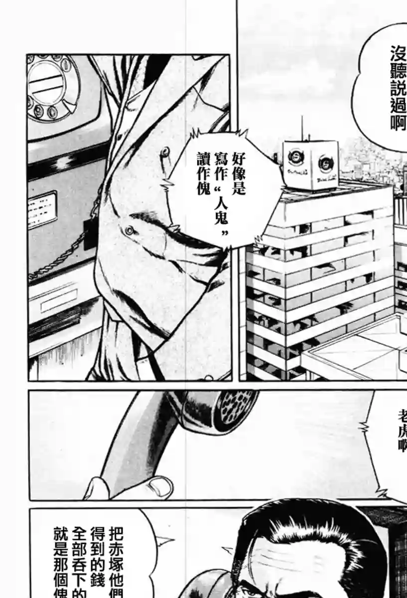 高倍率暗黑麻将列传第14话