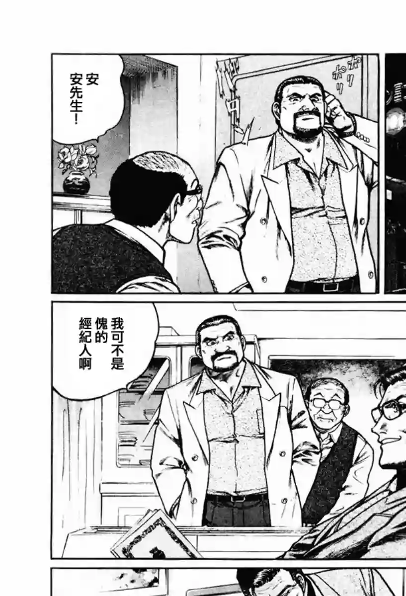 高倍率暗黑麻将列传第14话