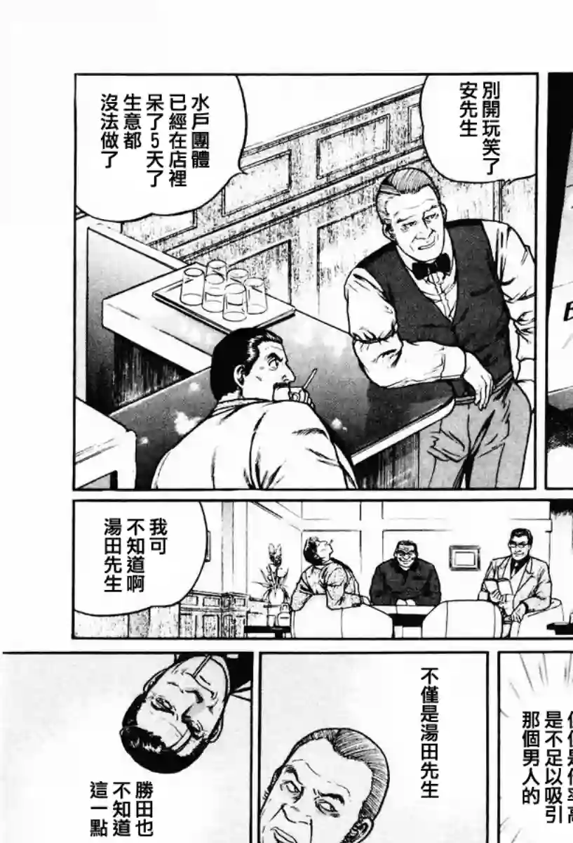 高倍率暗黑麻将列传第14话