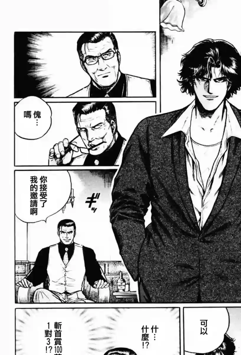 高倍率暗黑麻将列传第14话