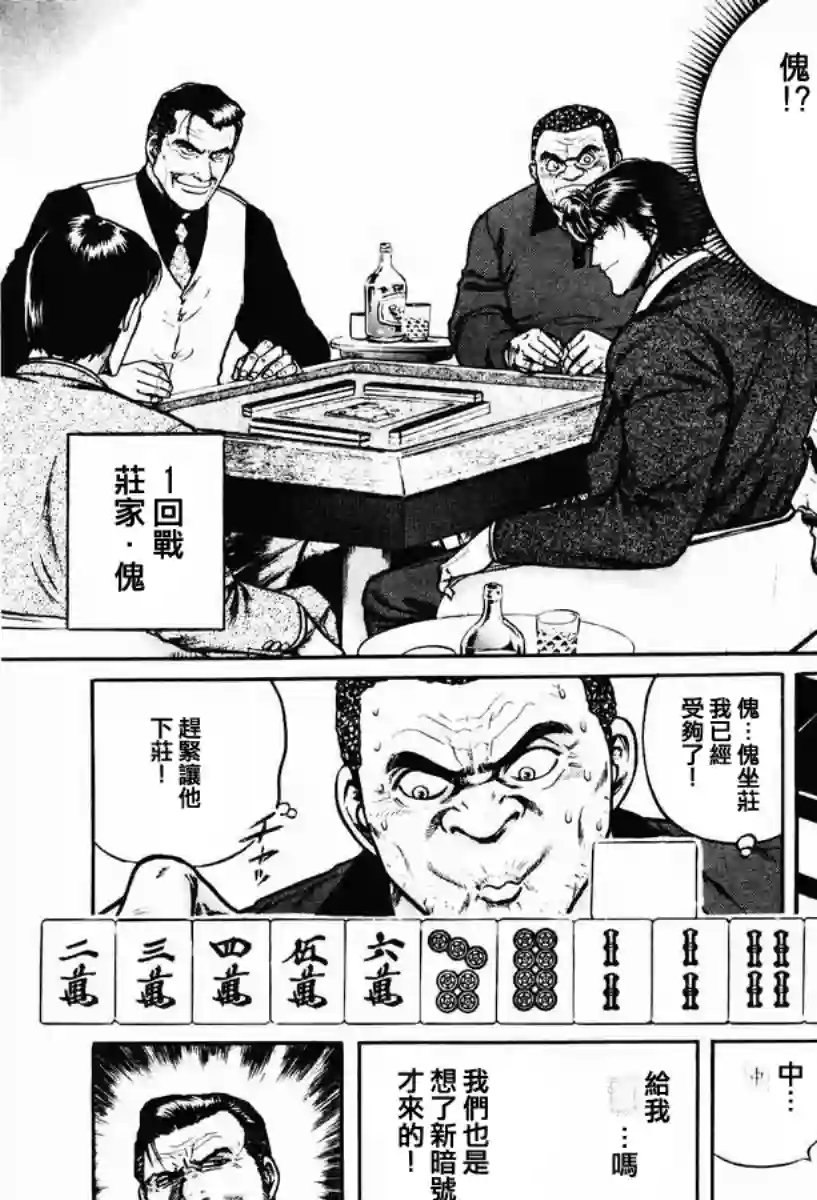 高倍率暗黑麻将列传第14话