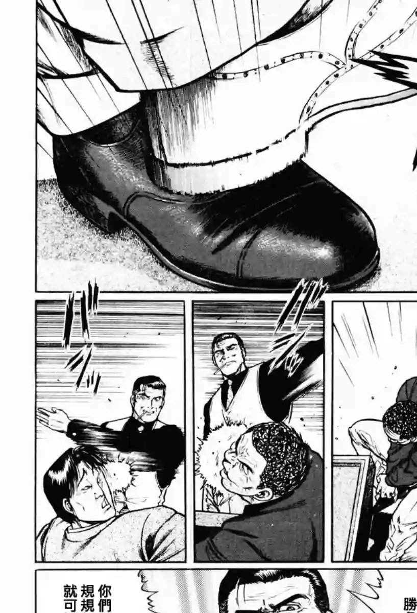 高倍率暗黑麻将列传第14话