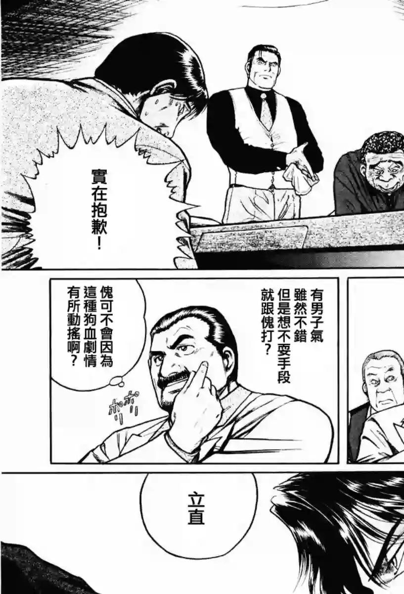 高倍率暗黑麻将列传第14话