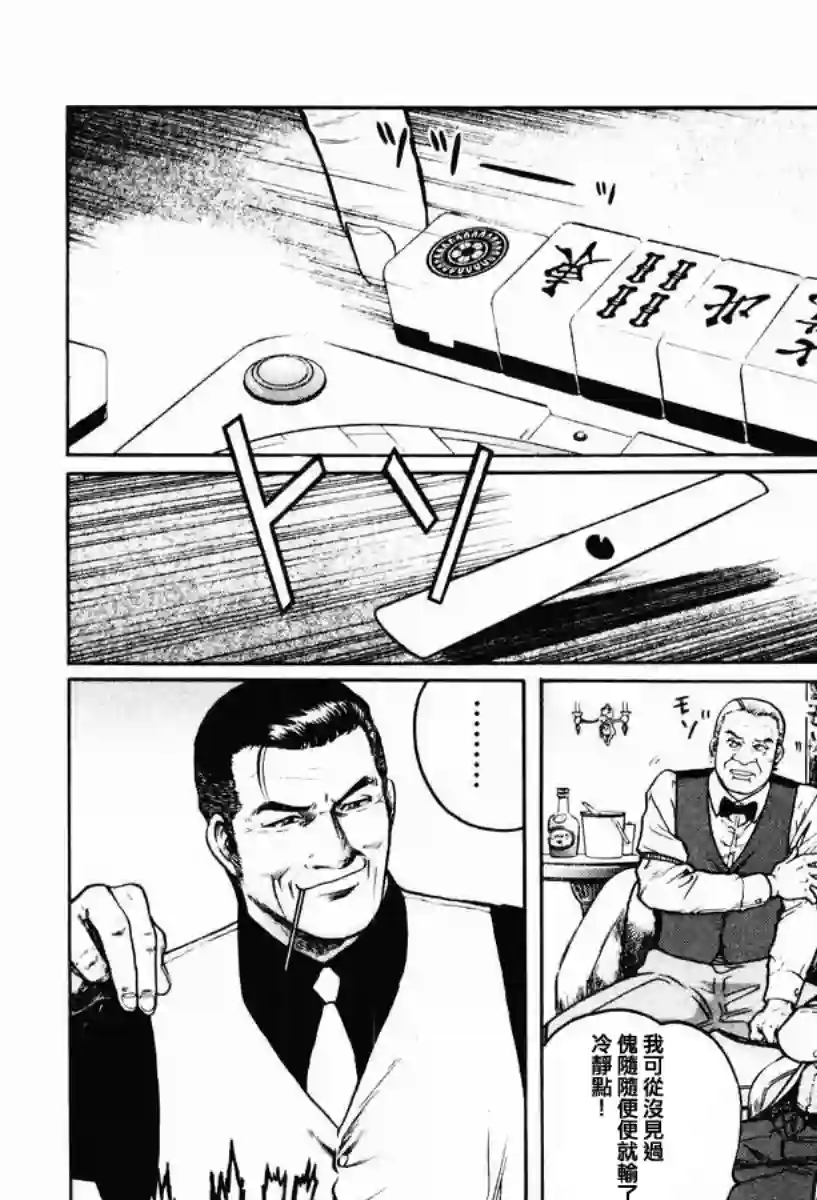 高倍率暗黑麻将列传第14话