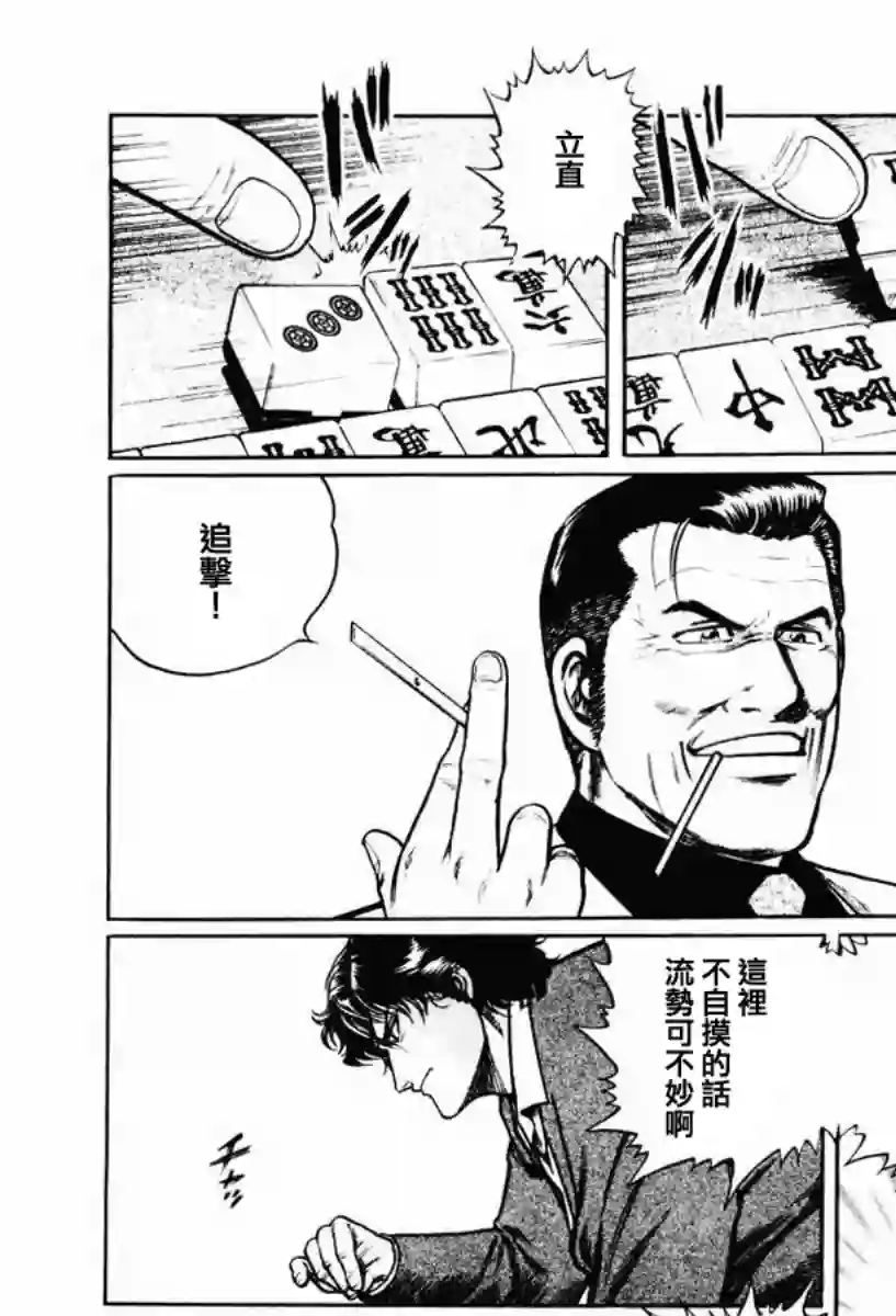 高倍率暗黑麻将列传第14话