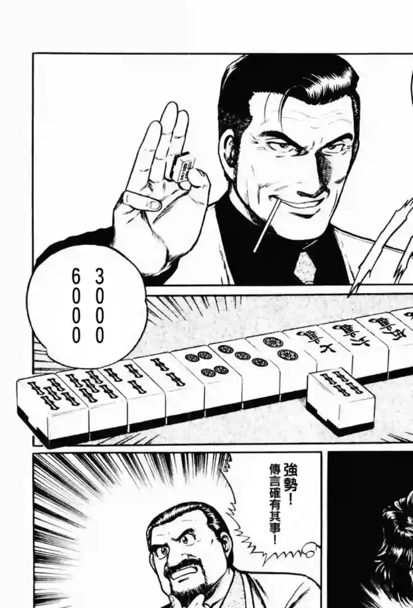 高倍率暗黑麻将列传第14话